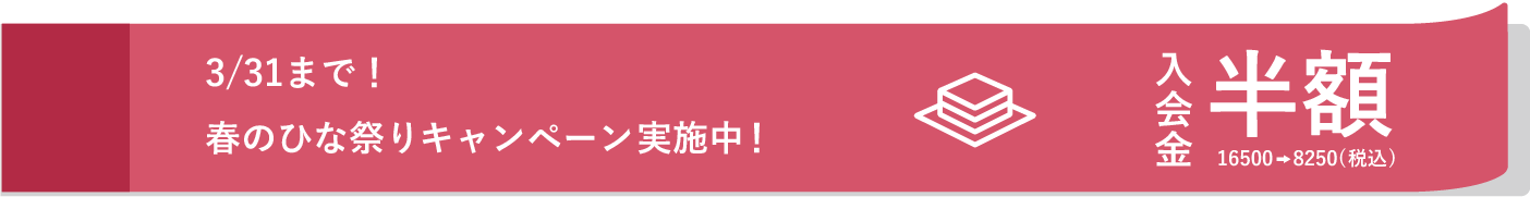 半額セール