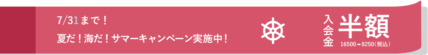 半額セール