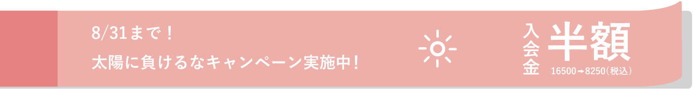 半額セール