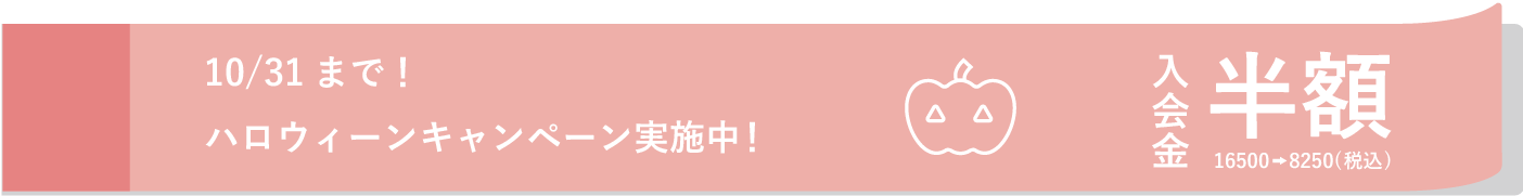 半額セール